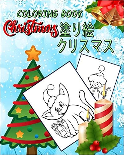 Amazon Coloring Book Christmas クリスマス 塗り絵 Coloring Book For Kids かわいい クリスマスぬりえ 塗り絵 こども 男の子のための塗り絵 男の子 子供のためのクリスマスぬりえページ 4 8歳 Rimlax 塗り絵 Activity Books