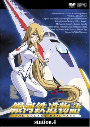Amazon Com 銀河鉄道物語 Station 4 Dvd Movies Tv