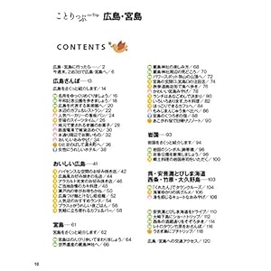 It clips Hiroshima and Miyajima (travel guide)