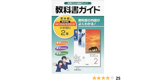 中学教科書ガイド啓林館理科2年 Amazon Com Books 中学教科書ガイド啓林館理科2年 Amazon Com Books