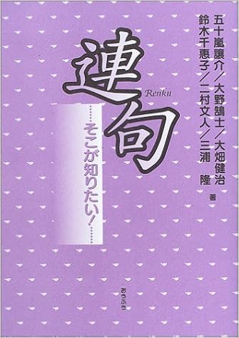 連句 そこが知りたい Amazon Com Books