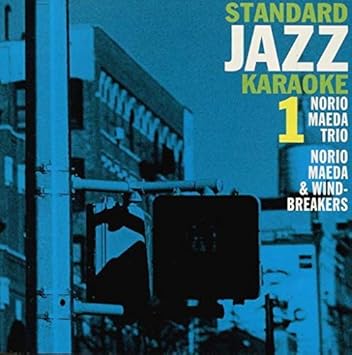 Amazon スタンダード ジャズ カラオケ1 前田憲男トリオ 前田憲男とウインド ブレーカーズ ジャズ フュージョン 音楽
