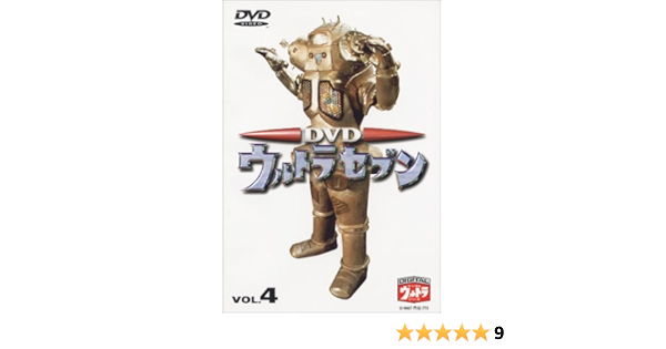 Amazon Com Dvd ウルトラセブン Vol 4 Movies Tv Amazon Com Dvd ウルトラセブン Vol 4 Movies Tv