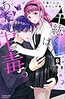 千紘くんは、あたし中毒。 第8巻