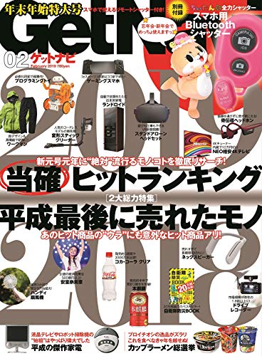 Get Navi 2019年2月号 画像 A