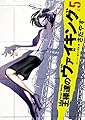 王様達のヴァイキング 5 (ビッグコミックス)