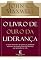 Livro O Livro de ouro da liderança: O maior treinador de líderes da atualidade apresenta as grandes lições de liderança que aprendeu da vida