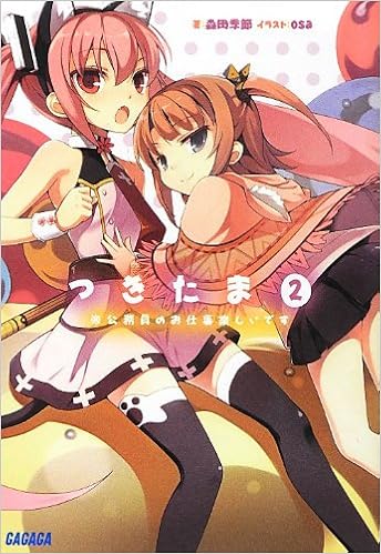 つきたま 2 公務員のお仕事楽しいです ガガガ文庫 森田 季節 Osa 本 通販 Amazon