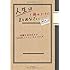 人生は１冊のノートにまとめなさい―体験を自分化する「100円ノート」ライフログ