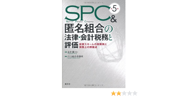 Esupishi Ando Tokumei Kumiai No Horitsu Kaikei Zeimu To Hyoka Toshi Sukimu No Jissairei To Jitsumujo No Mondaiten Tooru Nagasawa Sakura Sogo Jimusho 9784433544522 Amazon Com Books