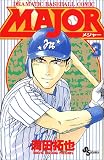 MAJOR(3)(小学館)