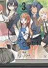 しょうこセンセイ! 第3巻