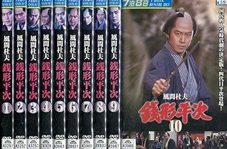 Amazon 風間杜夫 銭形平次 レンタル落ち 全10巻セット マーケットプレイスdvdセット商品 映画