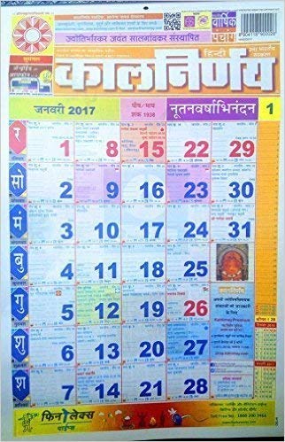 Buy Kalnirnay Panchang - 2020 (Hindi) [Wall Chart] [ Jan 01, 2020