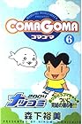 COMAGOMA 第6巻