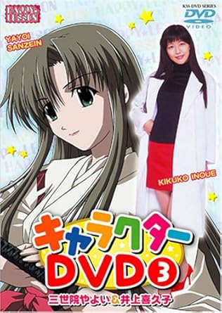 Amazon Com Happy Lesson キャラクターdvd 3 三世院やよい 井上喜久子 Movies Tv