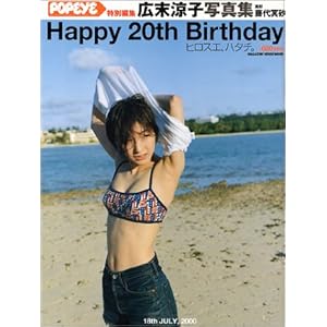 Happy 20th birthday―HIROSUE RYOKO