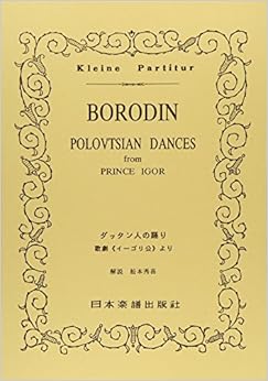 No.90 ボロディン ダッタン人の踊り (Kleine Partitur)