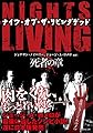 NIGHTS OF THE LIVING DEAD ナイツ・オブ・ザ・リビングデッド 死者の章 (竹書房文庫)