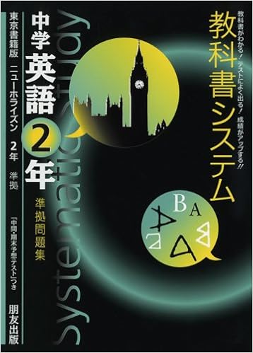 東京書籍版 ニューホライズン2年 教科書システム 本 通販 Amazon