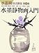 Ink Still Life Introduction (Ink Painting Technique Course) [This Large] by 