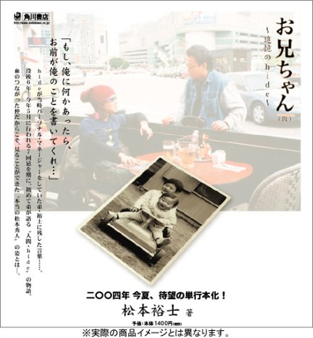 兄弟 松本 裕士 本 通販 Amazon