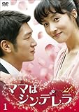 [DVD]ママはシンデレラ DVD-SET1