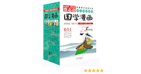 蔡志忠国学漫画1 大学 中庸 论语 孟子说 孔子说 唐诗说 宋词说 套装共6册 蔡志忠 Amazon Com Books