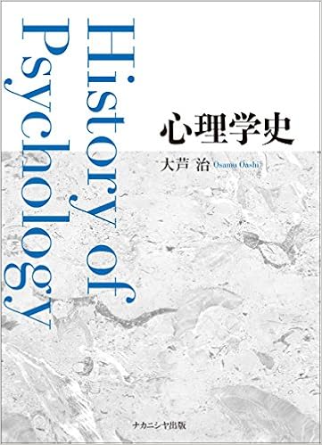 心理学史 大芦 治 本 通販 Amazon