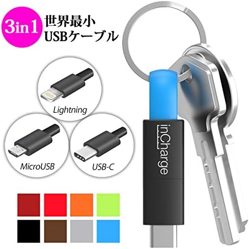 Incharge 3in1 Usbケーブル 充電ケーブル マルチケーブル Iphone Android Lightning Micro Usb Type 旅行 小さい 青 軽い C 短い 磁石 国内正規品 マグネット コンパクト 驚きの値段で