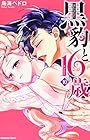 黒豹と16歳 第10巻