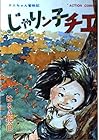 じゃりン子チエ 第10巻