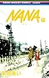 「NANA 21 (21) (りぼんマスコットコミックス クッキー)」