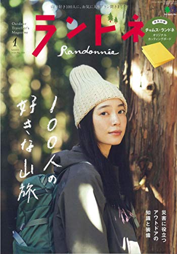 ランドネ 2020年1月号 画像 A