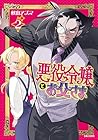 悪役令嬢とお父さま 第2巻