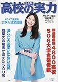 大学入試全記録 2017 2017年 6/17 号 [雑誌]: サンデー毎日 増刊