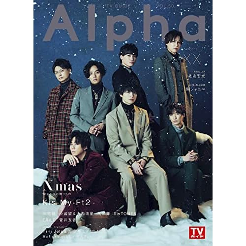Kis My Ft2 キスマイ フットツー 表紙 雑誌 一覧 ファッション雑誌ガイド