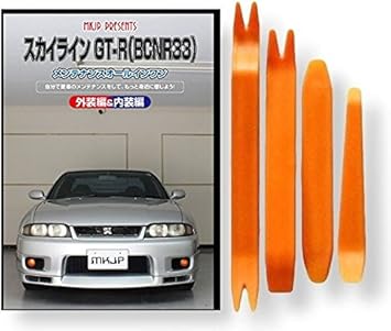 Amazon Co Jp Skyline Gt R nr33 Maintenance All In One Dvd Interior Exterior Set Upholstery Peel Peel Off Handyirimu Ba 4 Pcs Tools Gloves Little Monster Nissan Nissan Nissan C1 Car Bike Products
