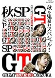 GTO 秋も鬼暴れスペシャル!  Blu-ray