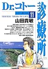Dr.コトー診療所 第11巻