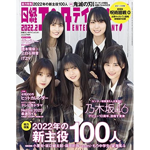 齋藤飛鳥 表紙 雑誌 一覧 ファッション雑誌ガイド