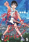 群青ロックンロール 1巻 （森井崇正）