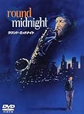 ラウンド・ミッドナイト [DVD]
