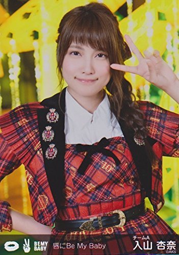Akb48 唇にbe My Baby 劇場盤 生写真 入山杏奈 四種類セット Www Oktoberfest Net