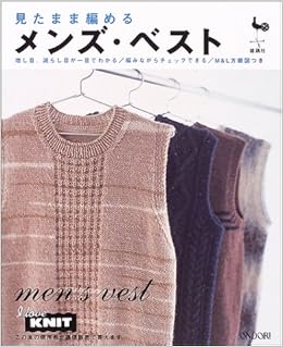 見たまま編めるメンズ ベスト 雄鶏社 本 通販 Amazon