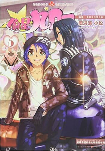 偷星九月天 5 轻漫画经典系列 知音漫客丛书 Amazon Com Books