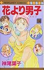 花より男子 第14巻