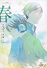 雪にツバサ・春 第3巻
