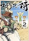 ゴブリン侍 第2巻