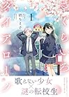 さくらいろダイアローグ 1巻 （沼ちよ子）